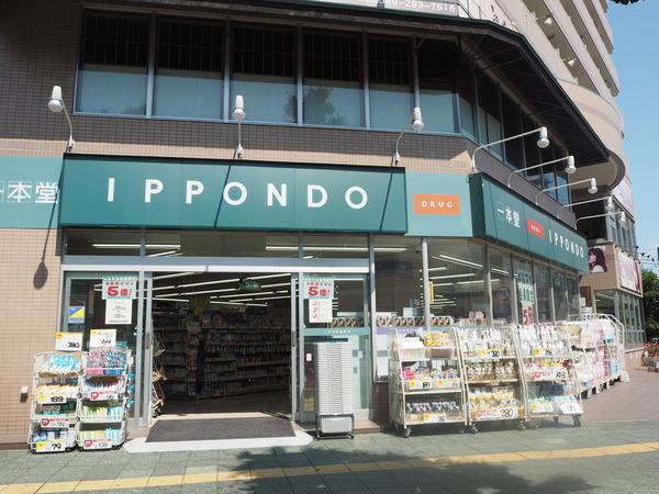 ドラッグストア一本堂みずほ台店：512m
