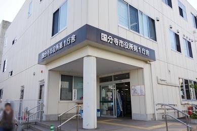 国分寺市役所：588m