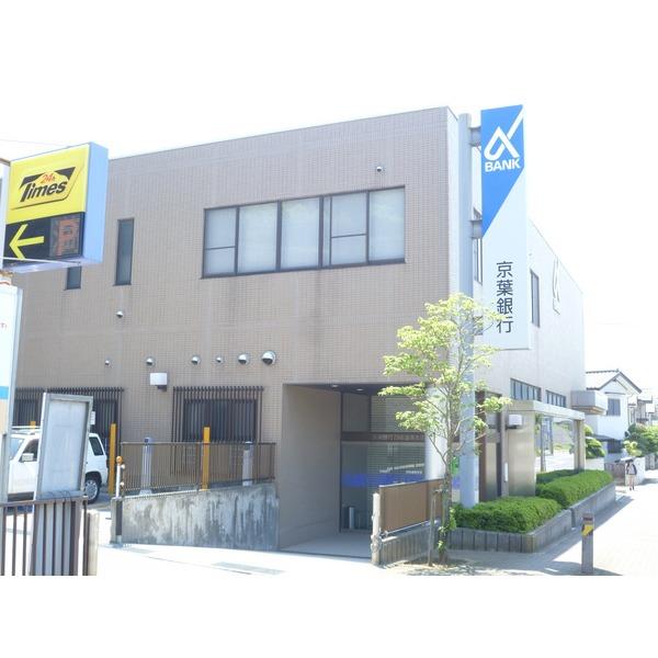 京葉銀行四街道支店：618m