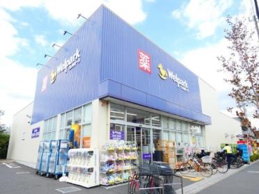 ウェルパーク世田谷鎌田店：947m