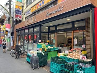 生鮮食品館アズマ明大前店：140m