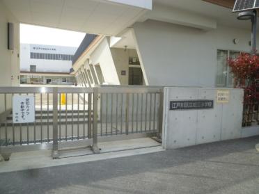 江戸川区立松江小学校：376m