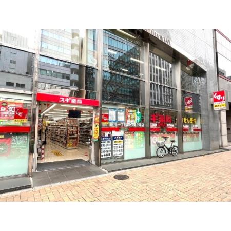 越前堀永谷マンション 周辺環境写真16 スギ薬局新川一丁目店：594m