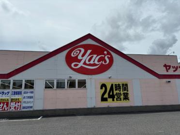 ヤックスドラッグ三里塚店：1477m