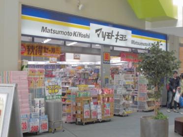 マツモトキヨシパサージオ西新井店：421m