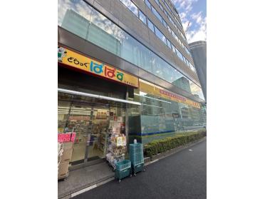 どらっぐぱぱす台東鳥越店：333m