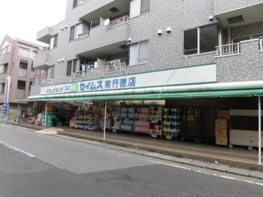 ドラッグセイムス南行徳店：181m