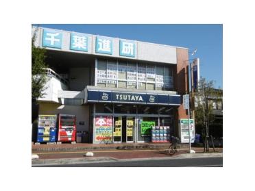 TSUTAYA稲毛店：2220m