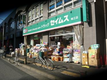 クスリの一本堂瑞江店：66m