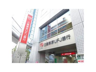 三菱UFJ銀行武蔵小杉駅前支店：600m