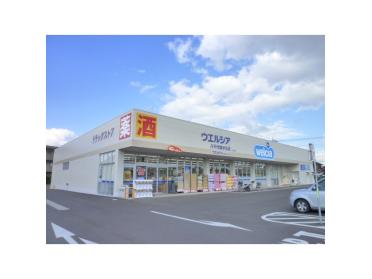 ウェルシア八千代緑ヶ丘店：711m