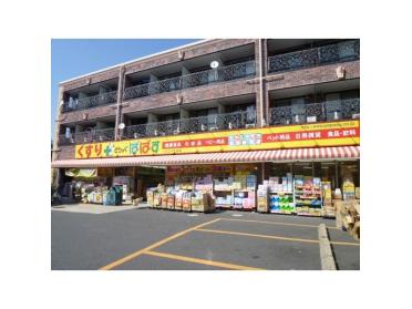 どらっぐぱぱす一之江4丁目店：442m