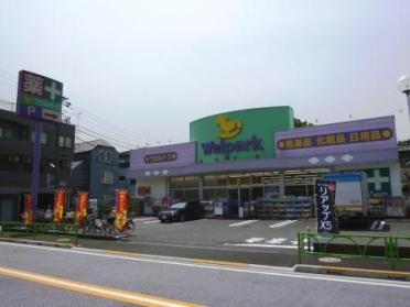 ウェルパーク桜新町店：199m