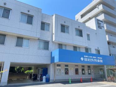 医療法人社団清惠会田村外科病院：324m