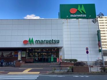 マルエツ葛西クリーンタウン店：741m