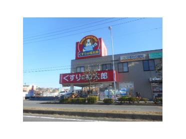 くすりの福太郎行田店：376m