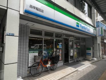 ファミリーマート西早稲田店：129m