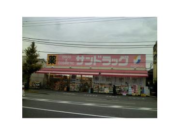 サンドラッグ川崎田島店：219m