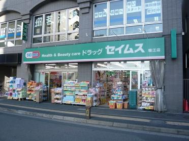 ドラッグセイムス春江店：583m