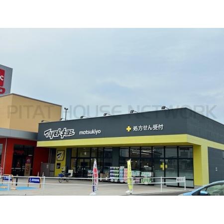 マツモトキヨシ春日部梅田店：531m