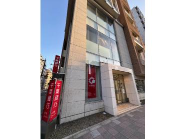 千葉銀行錦糸町支店：548m