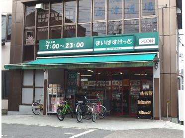 まいばすけっと川崎北見方店：358m