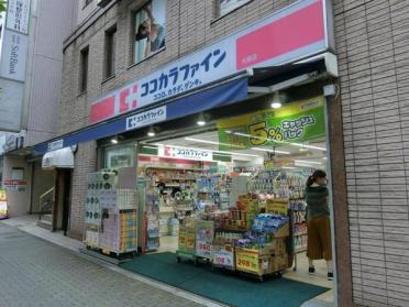 ココカラファイン大塚店：145m