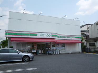 ローソンストア100流山鰭ヶ崎店：290m