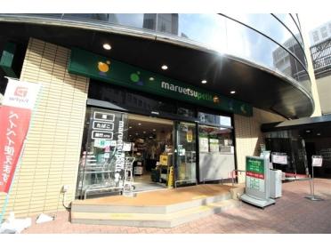 マルエツプチ八丁堀店：110m