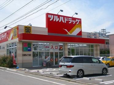 ツルハドラッグ北葛西4丁目店：472m