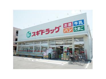 スギドラッグ東みずほ台店：107m