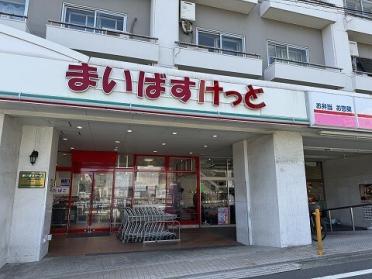 まいばすけっと世田谷代田駅前店：81m