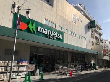 マルエツ代々木上原店：167m