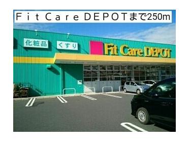 Ｆｉｔ Ｃａｒｅ ＤＥＰＯＴ：250m