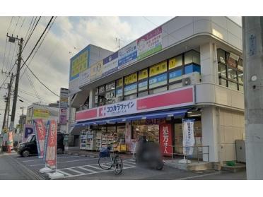 ココカラファイン薬園台駅前店：760m