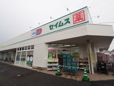 セイムス吉川けやき通り店：220m