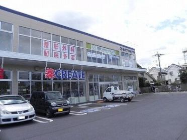 クリエイトSD北柏店：950m