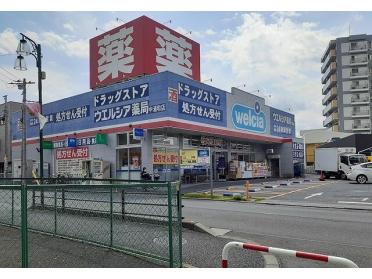 ウエルシア　中浦和店：800m