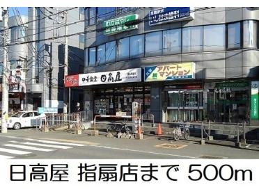 ドラッグスギ　指扇店：230m