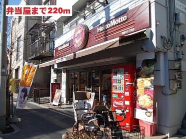 弁当屋：220m