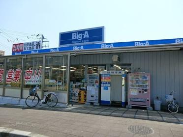 ビック・エー　浦和本太店：900m