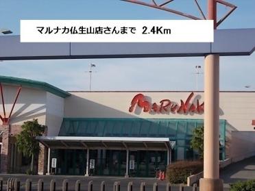 マルナカ仏生山店：2400m