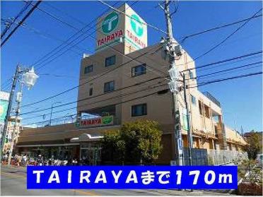 ＴＡＩＲＡＹＡ稔台店：170m