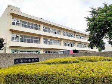 大山口小学校：2000m