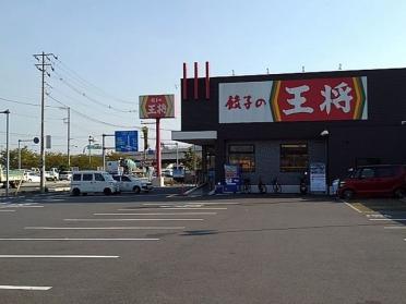 餃子の王将三郷西インター店：500m