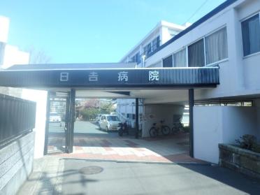 日吉病院：1376m