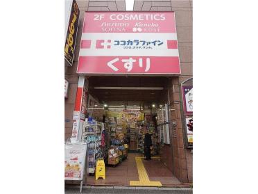 ココカラファイン浅草橋店：486m