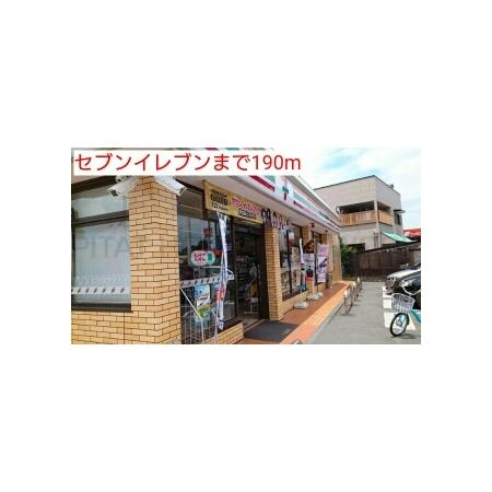 セブンイレブン：190m