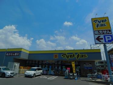 マツモトキヨシ天王台店：473m