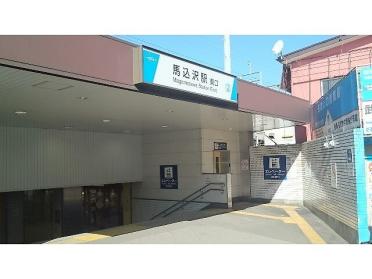 馬込沢駅：700m